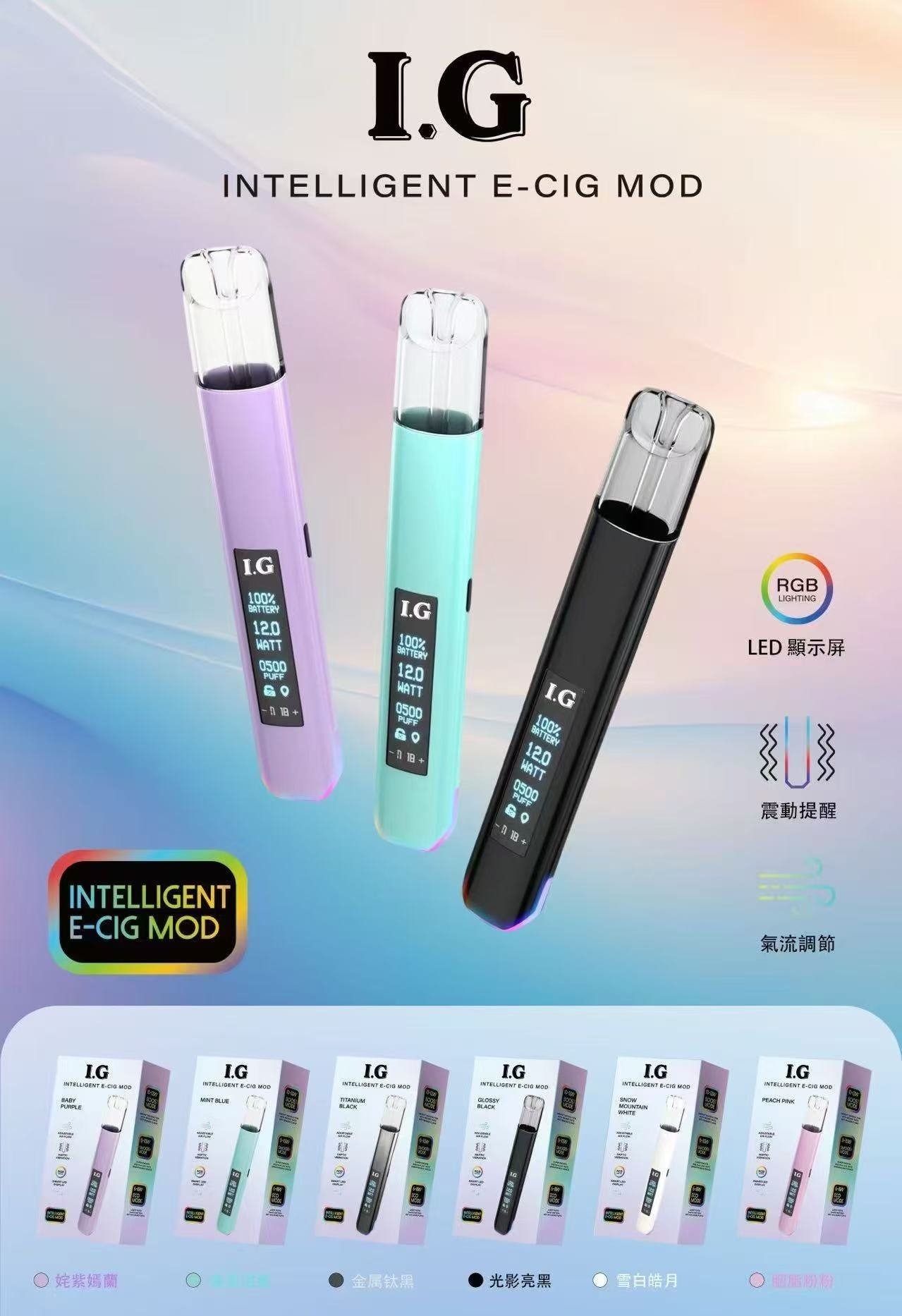 IG電子煙主機
